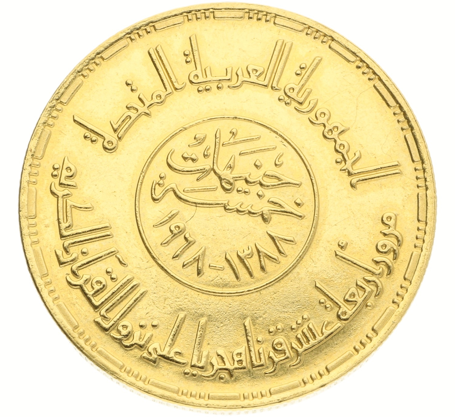 5 Pounds - Egypt - 1968 - 1400th Anniversary of the Koran