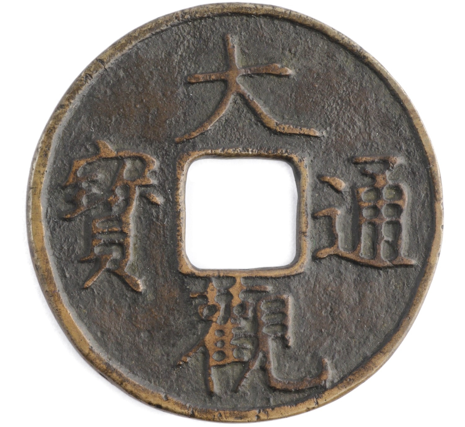10 Cash - China (Hui-Zong Emperor) - 1107-1110