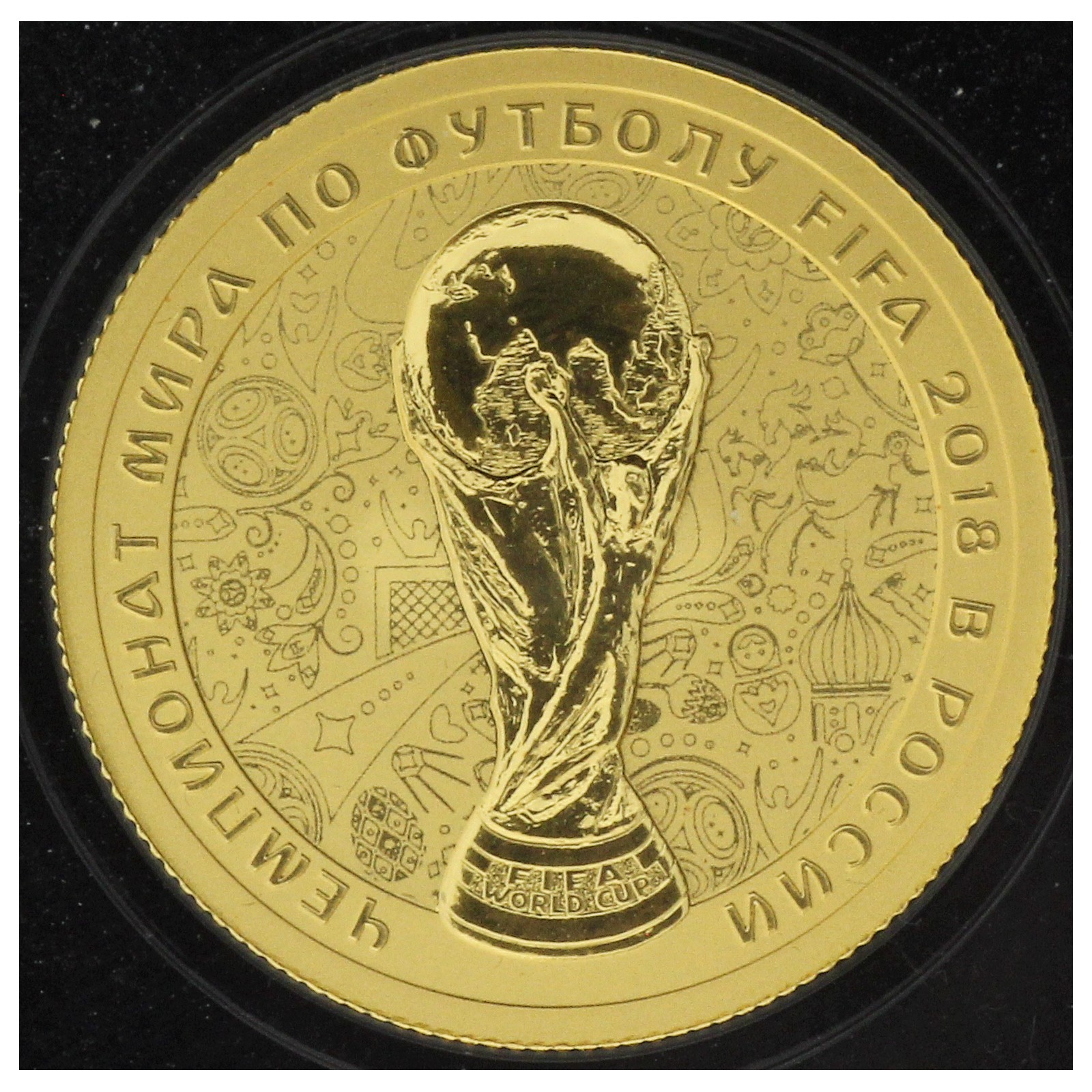 Russia - 50 rubles - 2018 - 2018 FIFA World Cup Russia - Trophy - 1/4oz