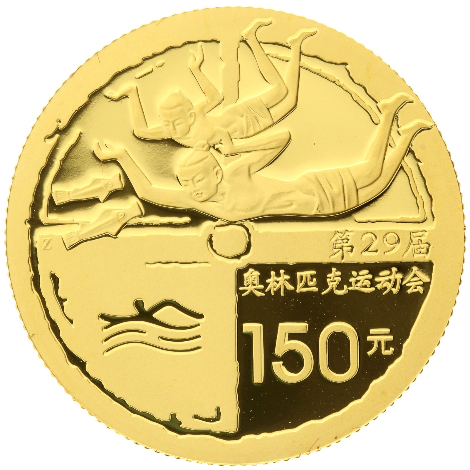 China - 150 Yuan - 2008 - Beijing Olympics - Swimming