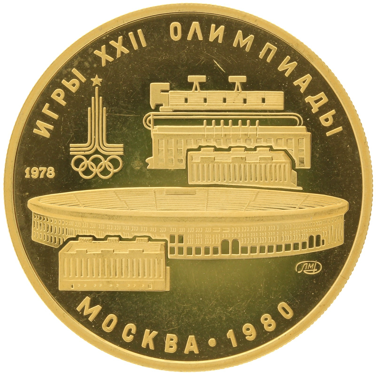 USSR - 100 Rubles - 1978 - Lenin Stadium - 1/2oz