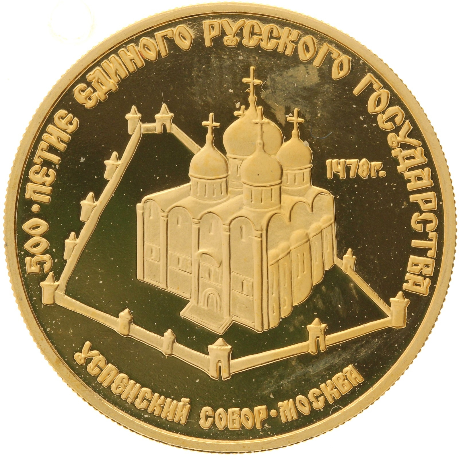 USSR - 50 Rubles - 1989 - Assumption Cathedral, Moscow - 1/4oz