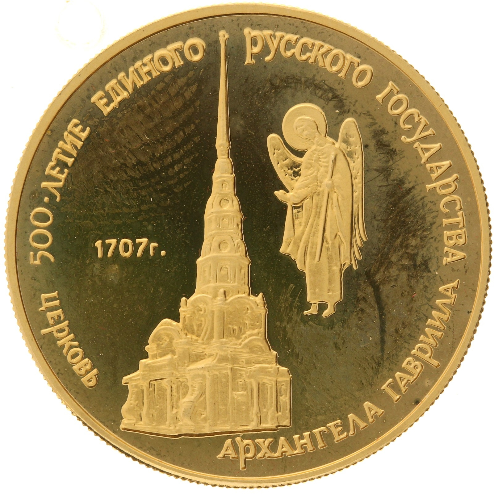 USSR - 50 Rubles - 1990 - Church of the Archangel Gabriel - 1/4oz