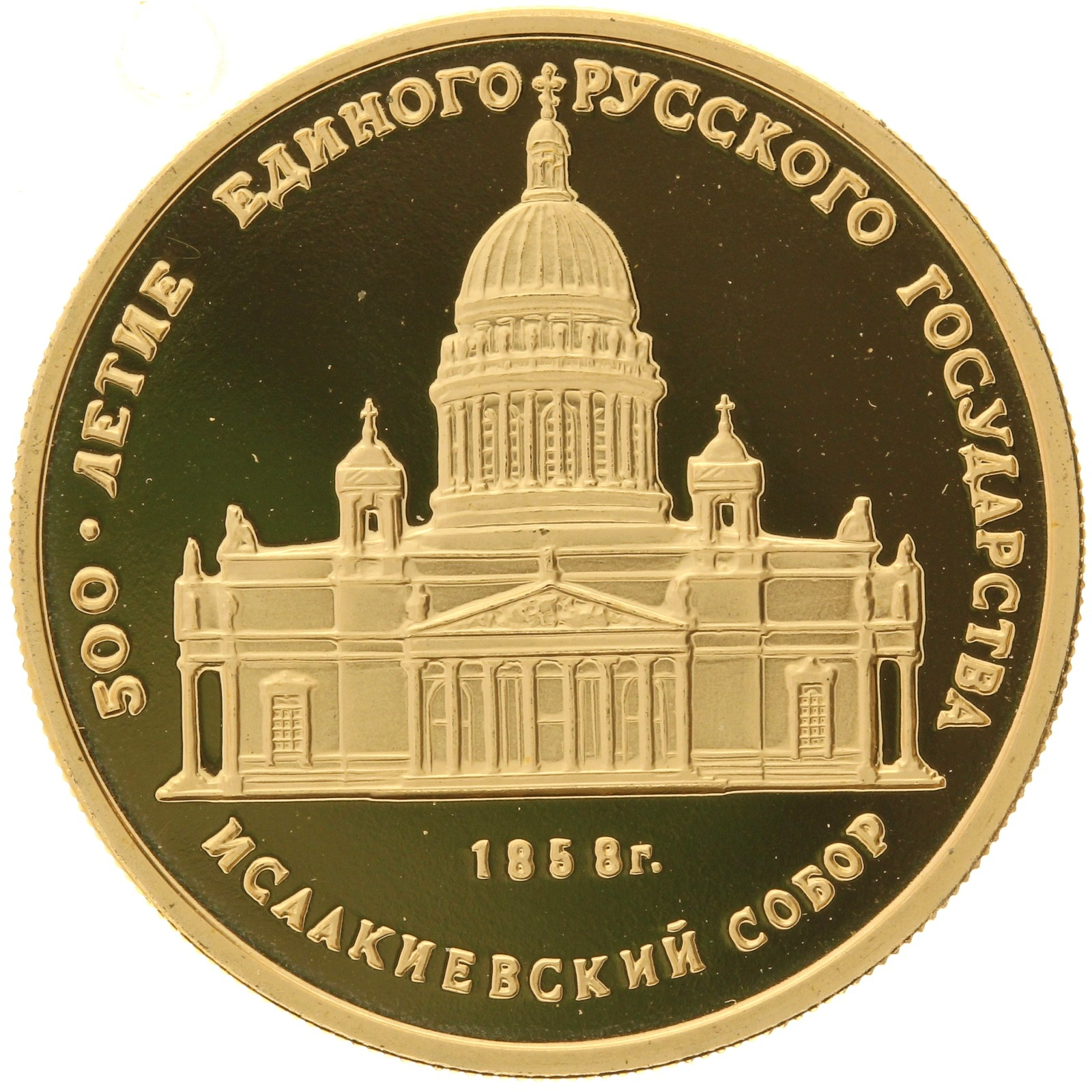 USSR - 50 Rubles - 1991 - Saint Isaac's Cathedral - 1/4oz